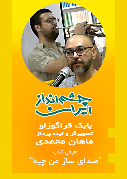 معرفی کتاب صدای ساز من چیه؟